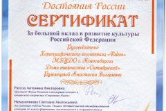Румянцева_Сертификат_Достяния-России_15.12.2019-001