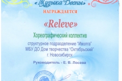 Releve_Diplom-uchastnika_30.03.17-001