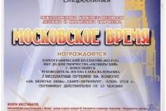 Московское-вреся_Сертификат_21-23.03.18-001