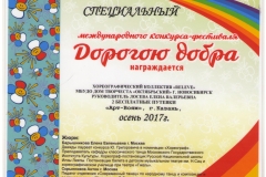 Diplom-dlya-poezdki-v-Kazan_Dorogoyu-dobra-001