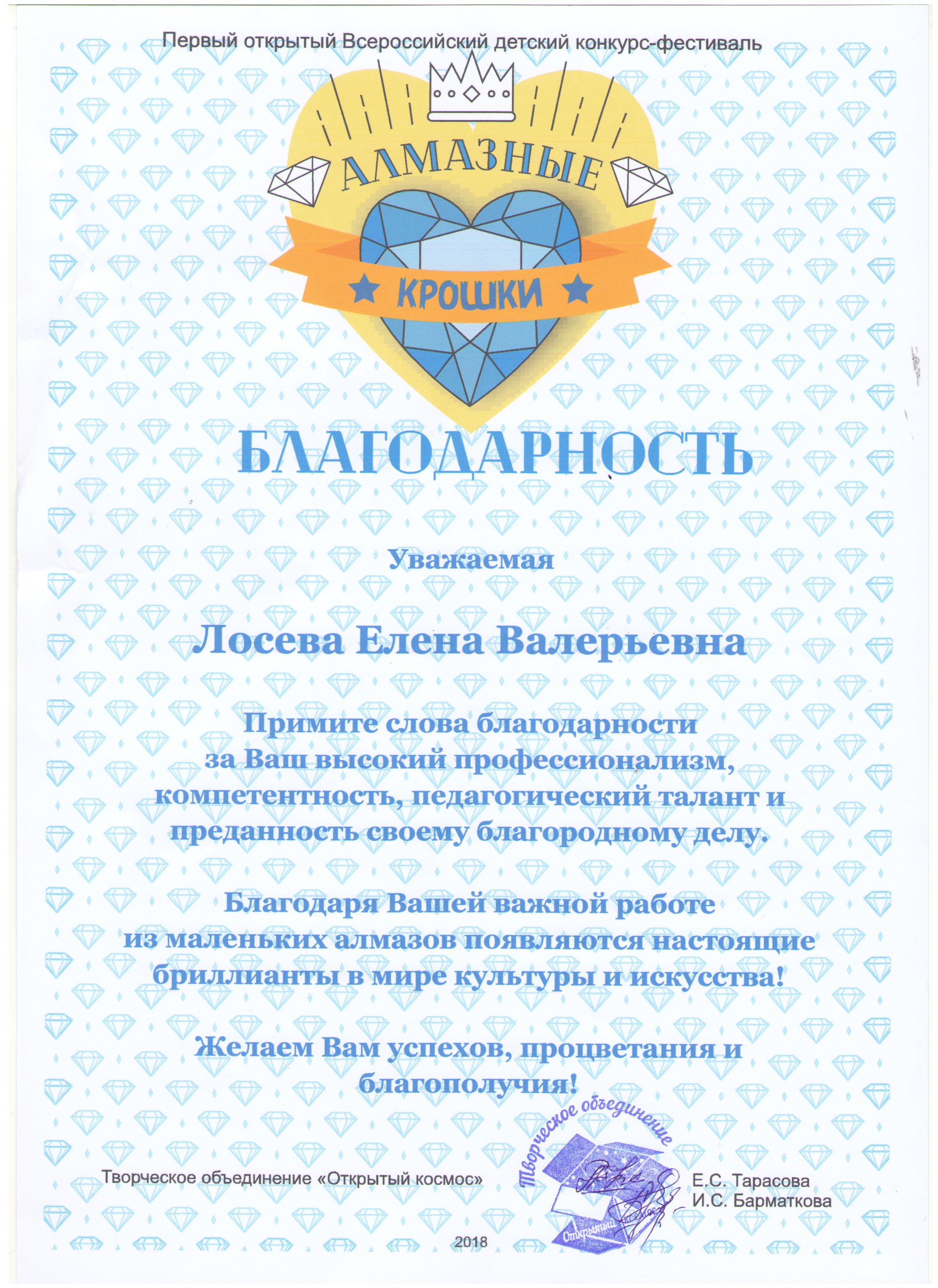 Лосева_Барнаул_13.05.2018-001