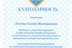 Лосева_Барнаул_13.05.2018-001