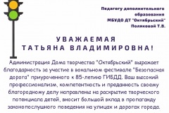 Б61_учрежд_Благодарность_Безопасная-дорога-1