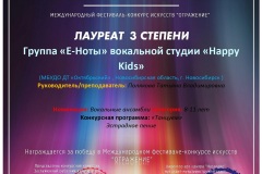 6176-Диплом-Отражение-Е-Ноты_page-0001