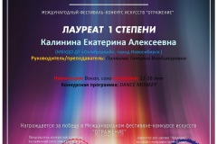 6822-Диплом-Отражение_Калинина-Катя_page-0001