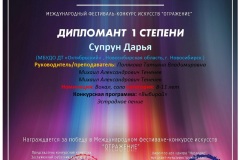 6951-Диплом-Отражение_Супрун-Даша_page-0001