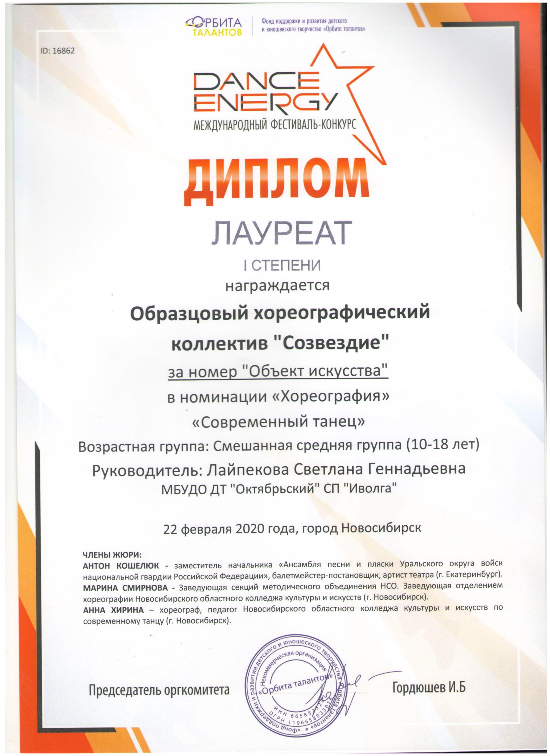 Объект-искусств_Лауреат-1-001-scaled