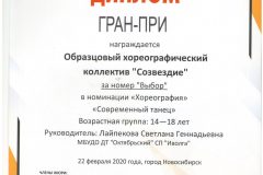 Выбор_Гран-При-001-scaled