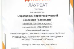Объект-искусств_Лауреат-1-001-scaled