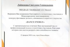 22.02.2020_Лайпекова_Благодарственное-001-scaled