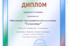 Лауреат-1_старшие-001