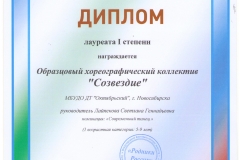 Лауреат1_Младшие-001-1