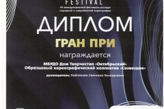 Гран-При_коллектив-001-1