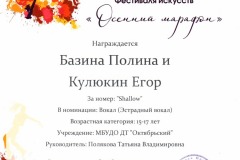 27.10.21_Осенний-Марафон_Дуэт