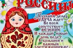 День-России_обложка