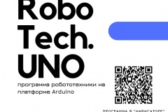 Робототехника.-Афиша_page-0001