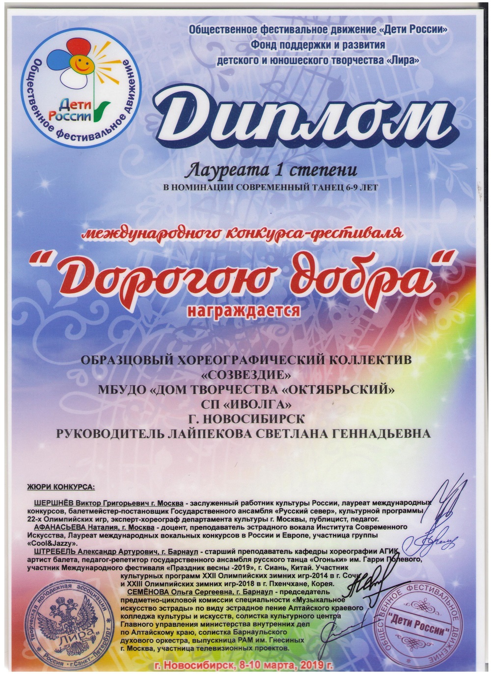 Лауреат1_младшие-001