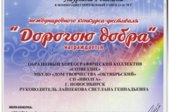 Лауреат1-_старшие-001