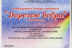 Лауреат1_младшие-001