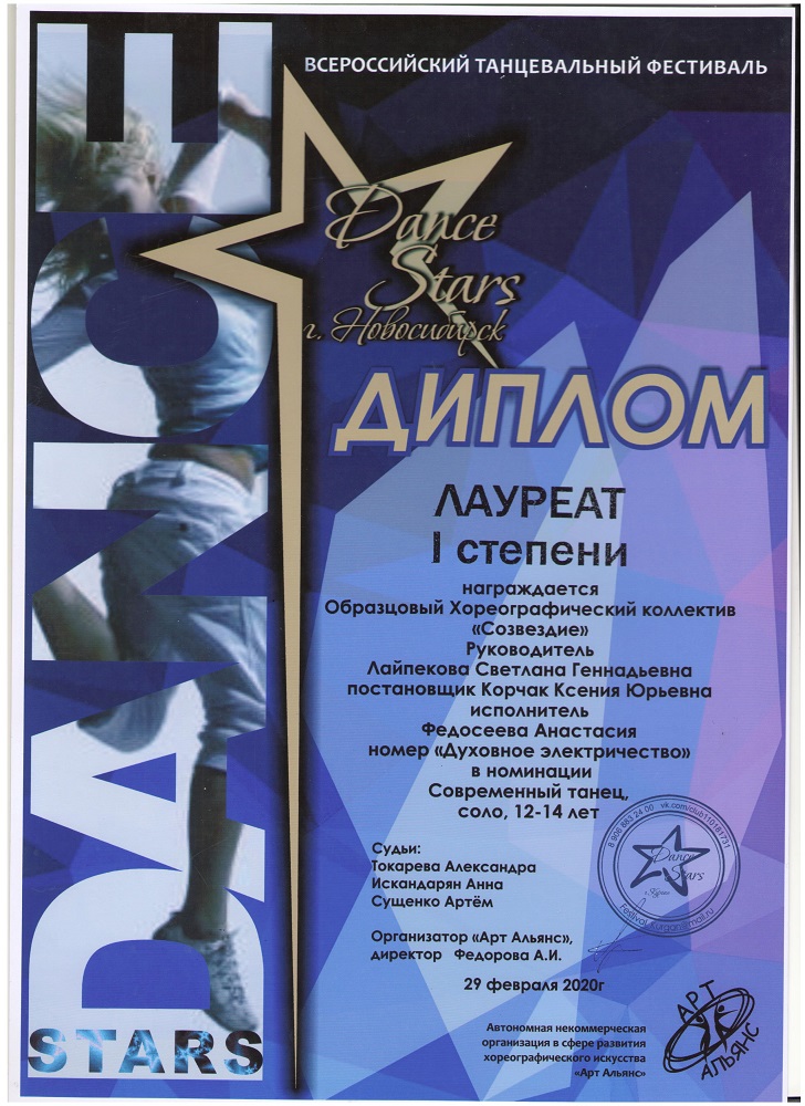 Федосеева_Лауреат-1-001