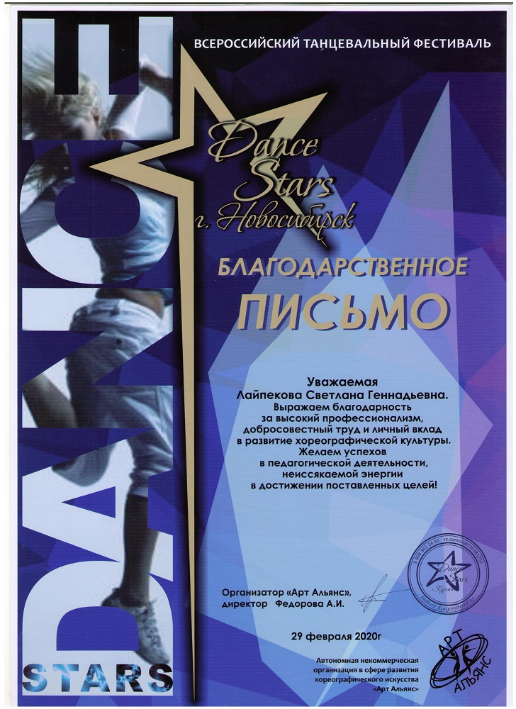 29.02.2020_ЛайпековаБлагод.-письмо-001