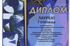 Объкт-искуств_Лауреат-1-001