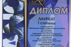 Федосеева_Лауреат-1-001