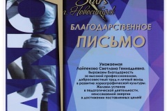 29.02.2020_ЛайпековаБлагод.-письмо-001