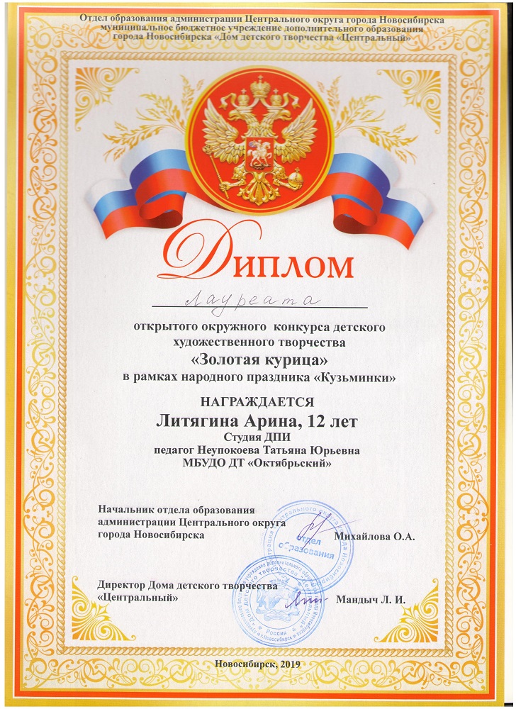 Литягина_Лауреат-001