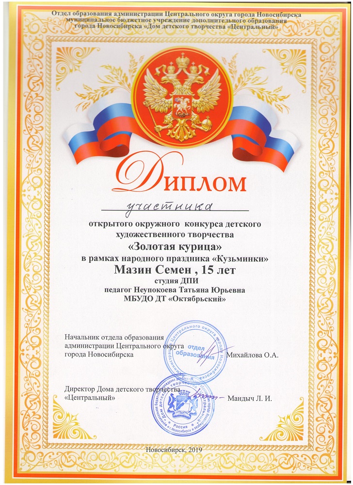 Мазин_участник-001