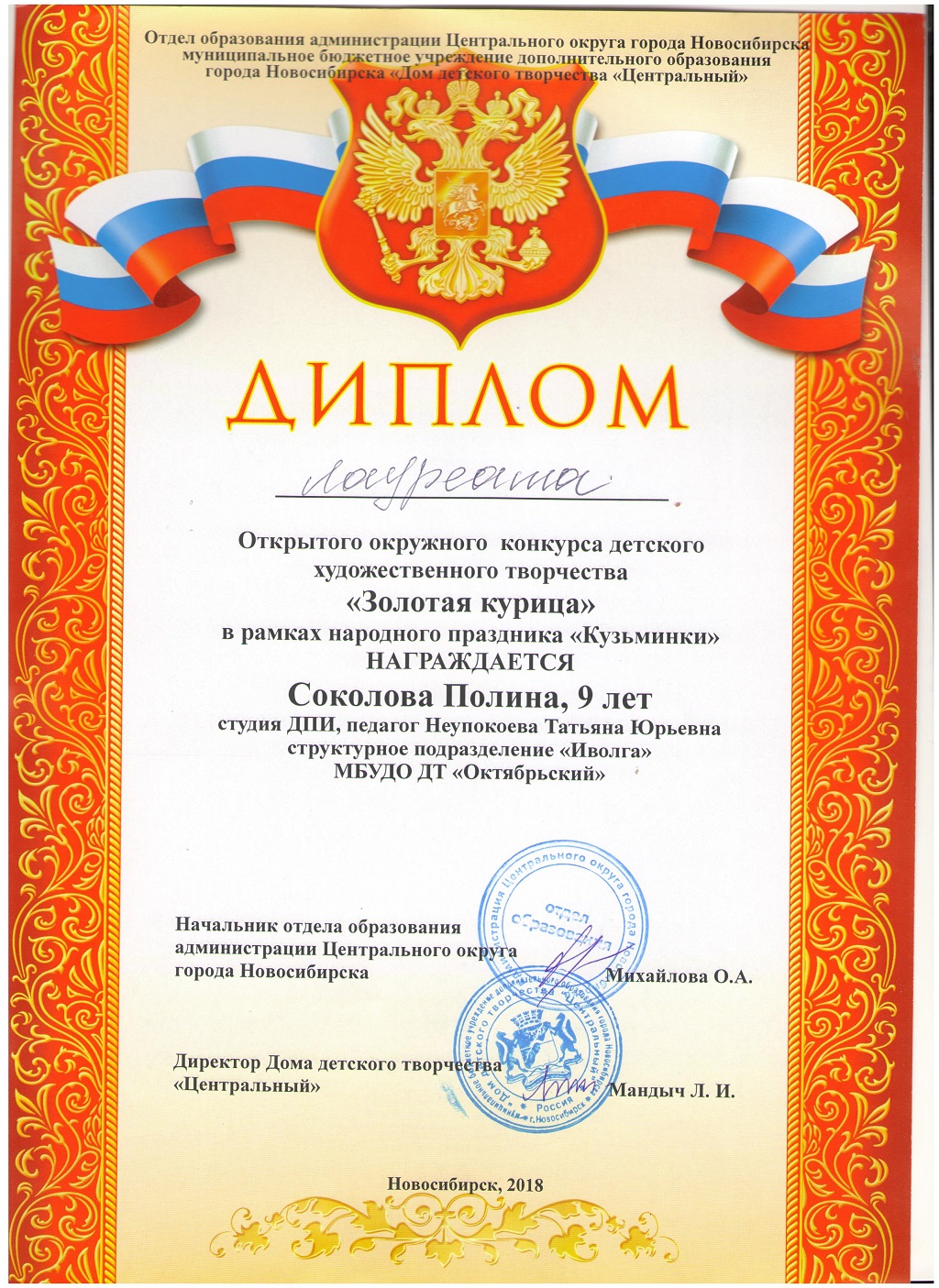 Соколова_Золотая-курица_Лауреат-001