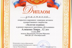 Алишова_участник-001
