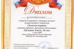 Латкина_участник-001