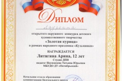 Литягина_Лауреат-001