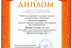 Мазин_Золотая-курица_Лауреат-001