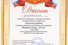 Мазин_участник-001