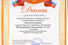 Мельникова_Участник-001
