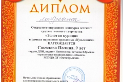 Соколова_Золотая-курица_Лауреат-001