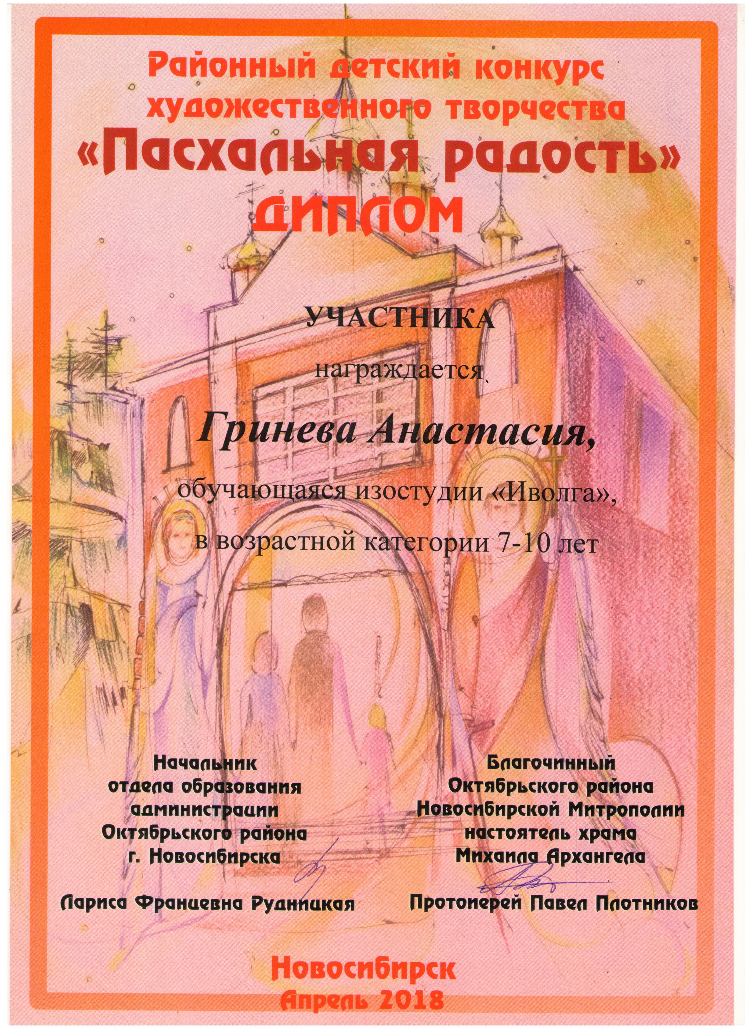 Гринева_Пасхальная-радость_12.04.18-001
