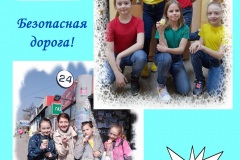 безопасная-дорога22-коллаж