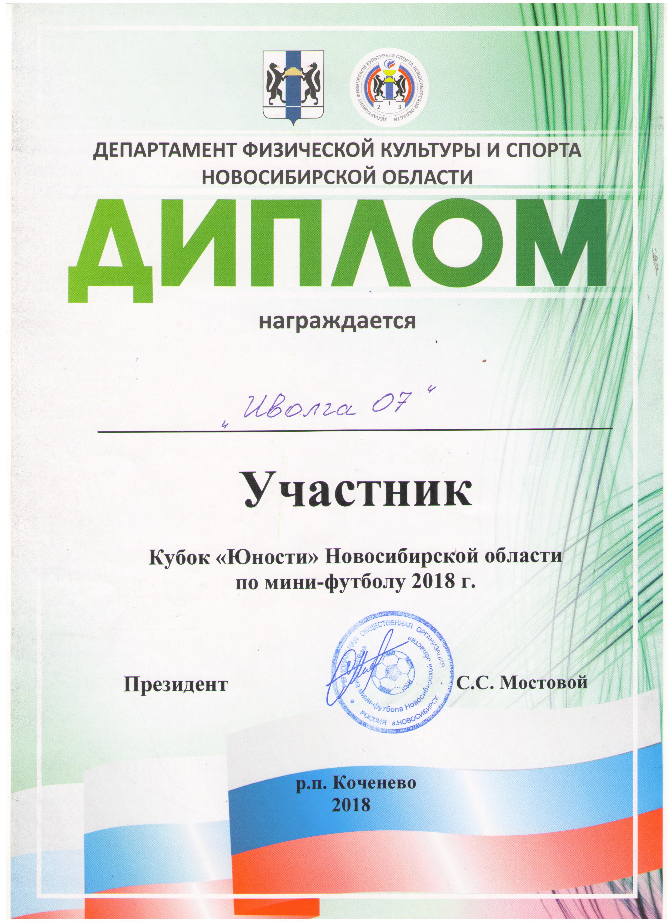 Юность_Диплом-участника_13.10.18-001
