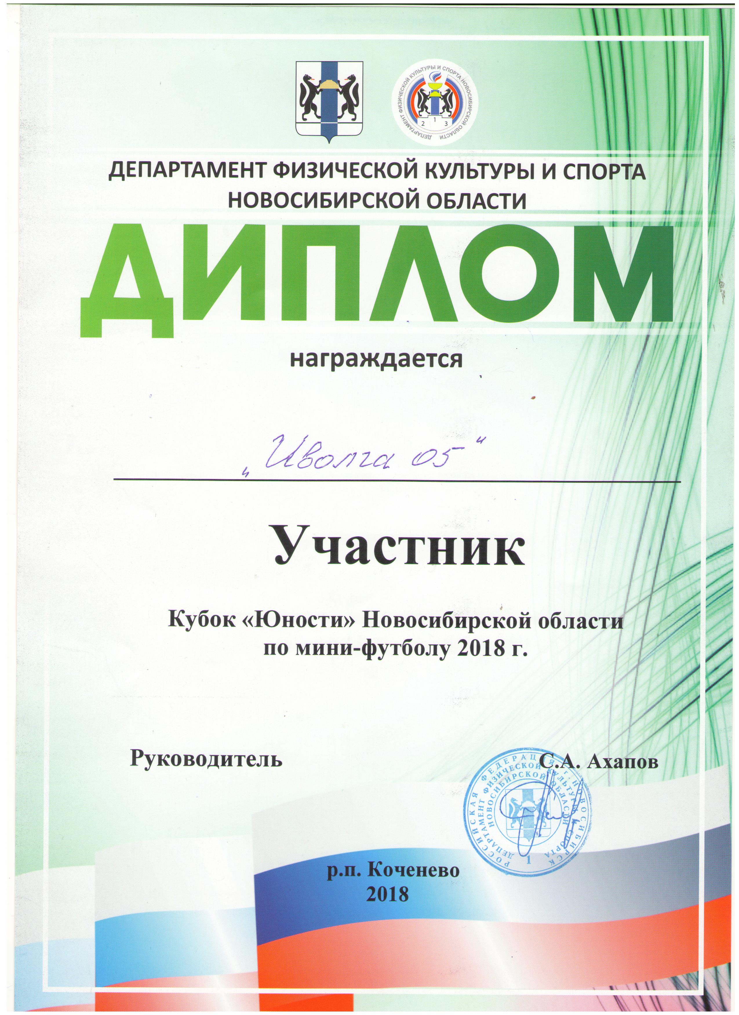 Юность_Диплом-участника_13.10.2018-001