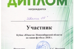 Юность_Диплом-участника_13.10.18-001