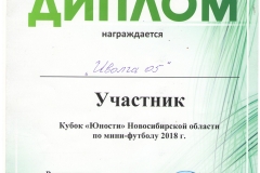 Юность_Диплом-участника_13.10.2018-001