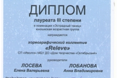 Культпросвет_Лауреат-3-степени-001