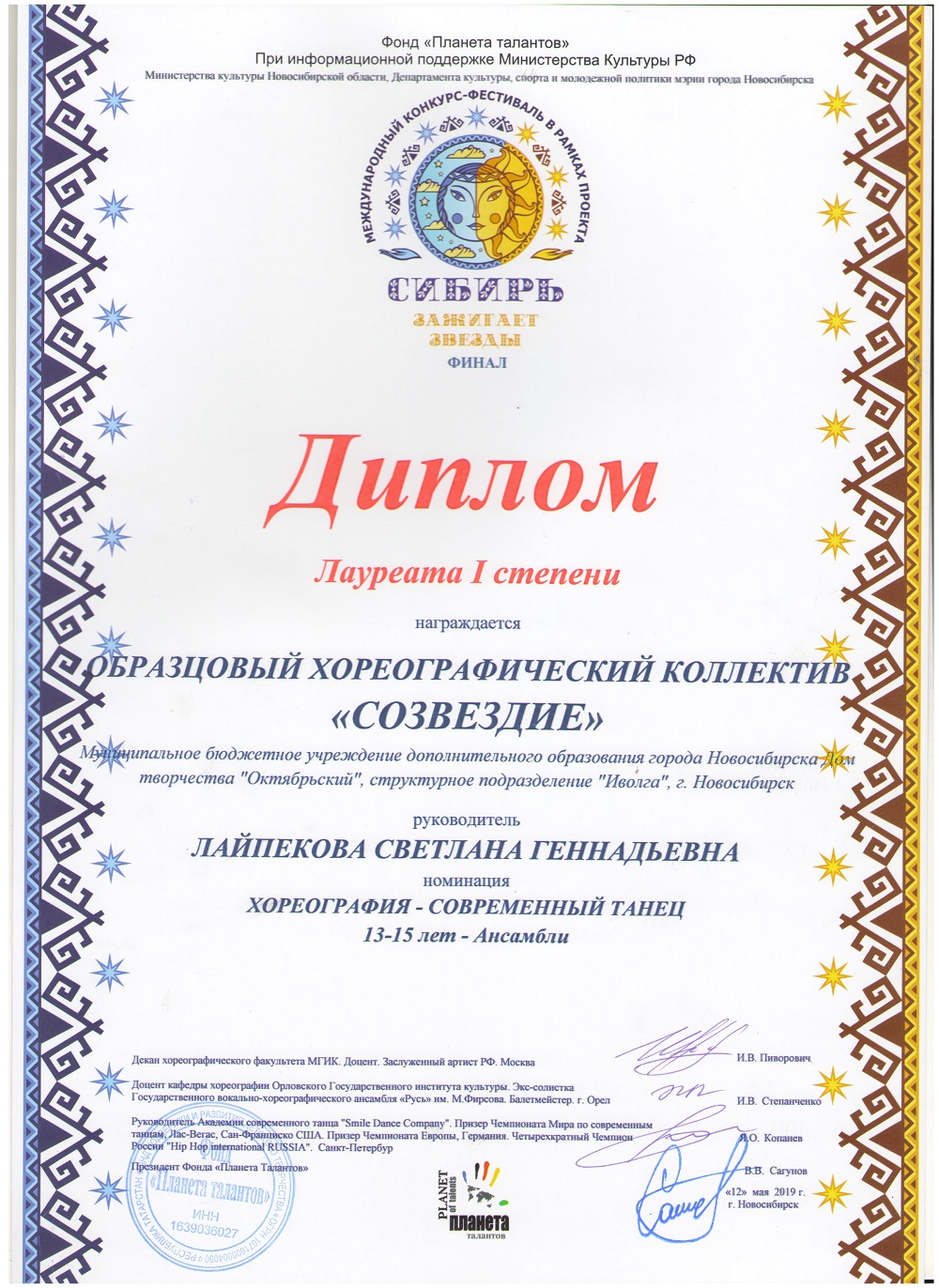 10.05.19_Лауреат-1_Сибирь-зажигает-звезды-001