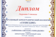 10.05.19_Лауреат-1_Сибирь-зажигает-звезды-001