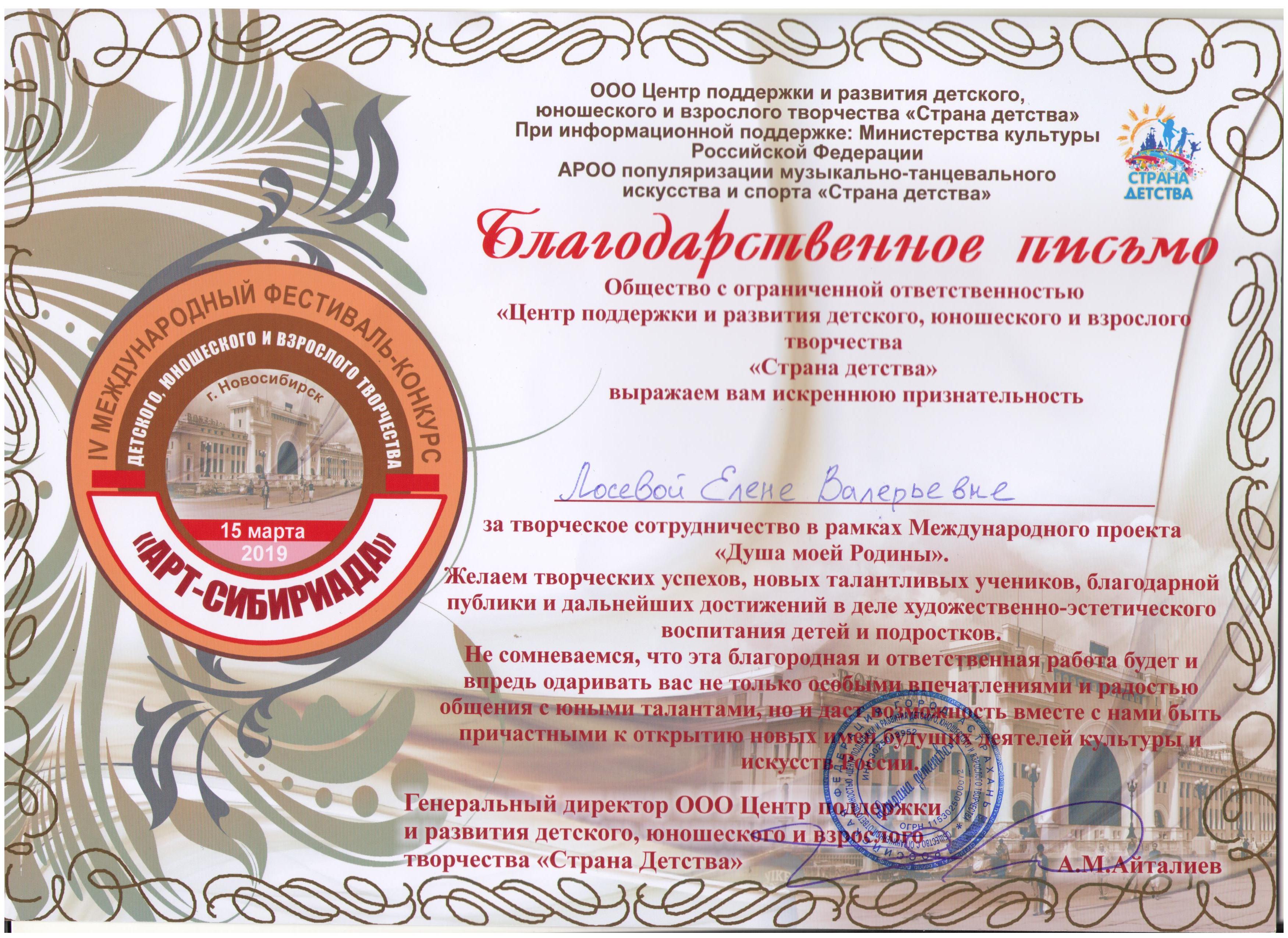 15.03.19_Лосева_Благодарственное-001