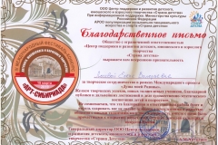 15.03.19_Лосева_Благодарственное-001