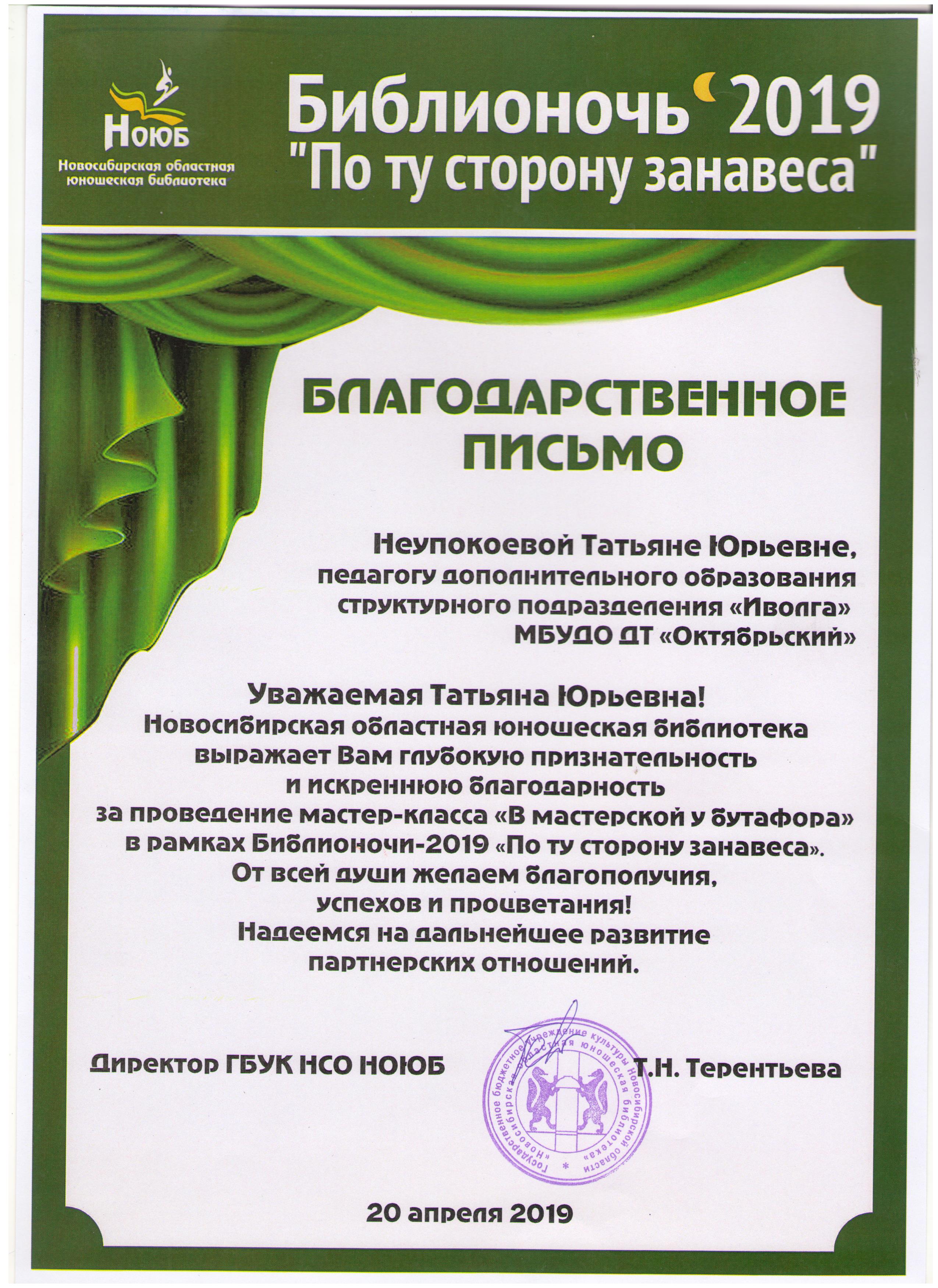 Неупокоева_Благодарственное_20.04.19-001